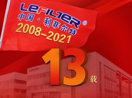 集团公司成立十三周年庆典