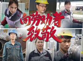 五一劳动节｜致敬光荣的你！